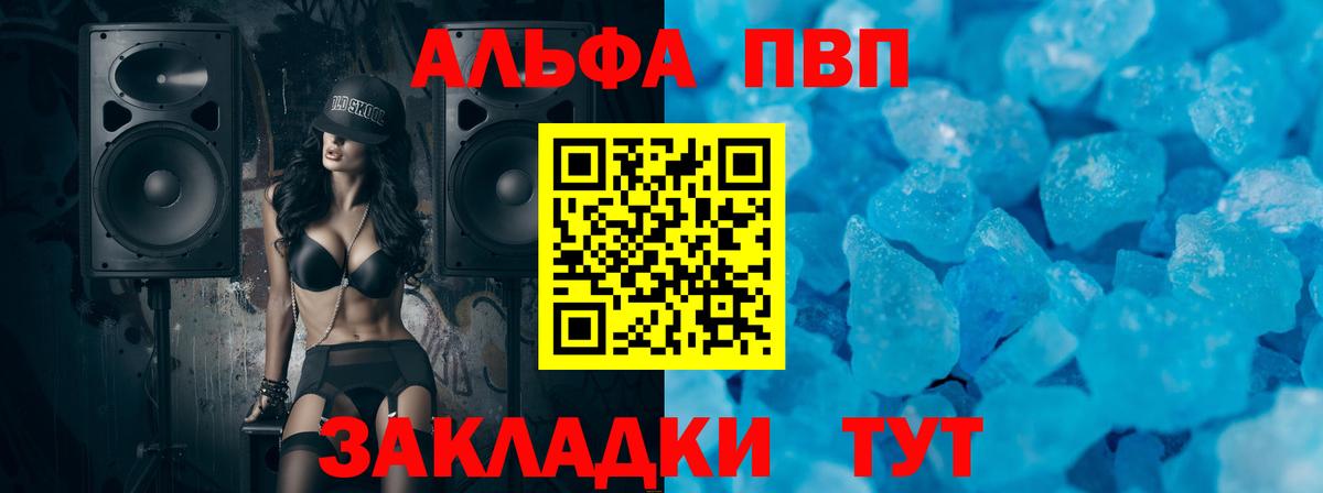 APVP VHQ  Вход с VPN  Феодосия  Alfa_PVP крисы CK  A-PVP кристаллы 