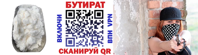 Бутират 1.4BDO  Феодосия 