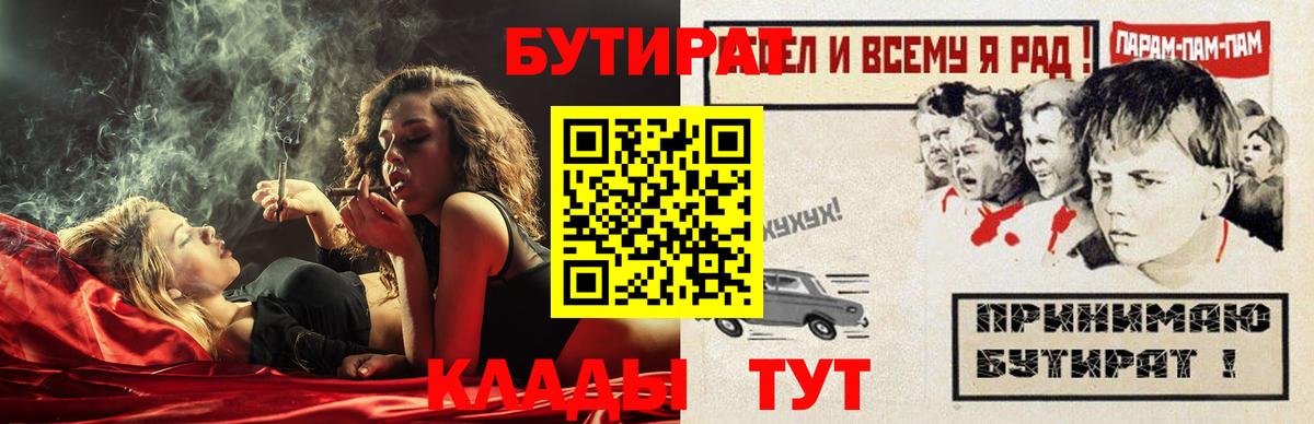 Феодосия  Бутират жидкий экстази  БУТИРАТ  Вход с VPN 