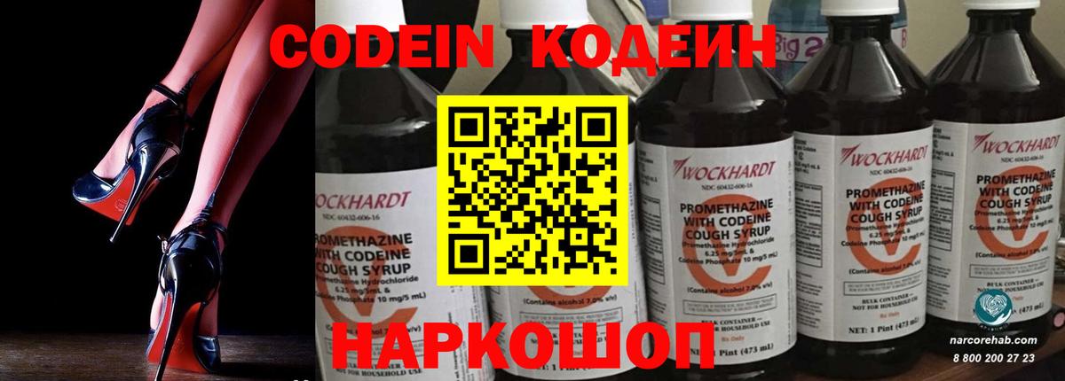 Кодеиновый сироп Lean Purple Drank  Вход с VPN  Феодосия  Кодеин Purple Drank 