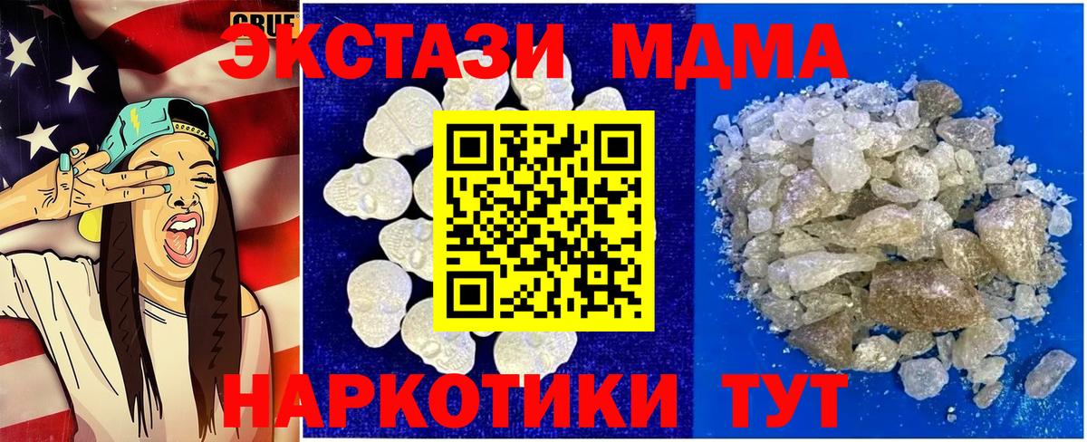 МДМА кристаллы  МДМА молли  Вход с VPN  Феодосия 