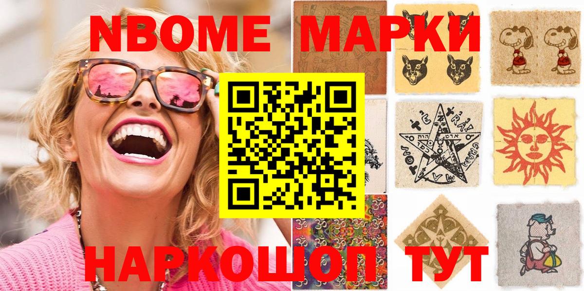 Марки NBOMe 1,8мг  Вход с VPN  Феодосия 